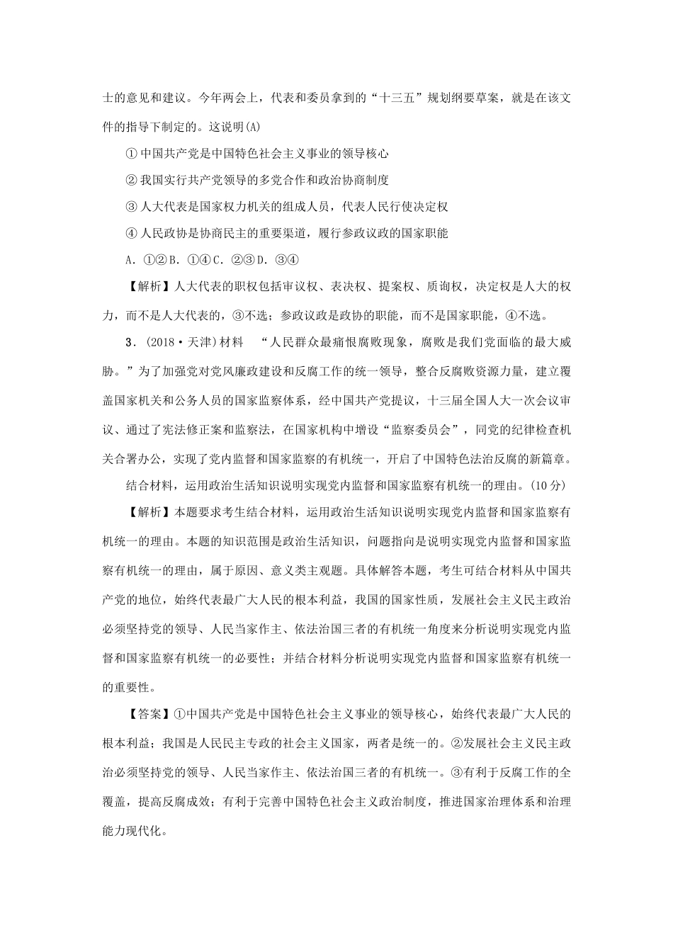 （新课标）高考政治一轮总复习 第三单元 发展社会主义民主政治 第五课 中国特色社会主义最本质的特征导学案 新人教版必修2-新人教版高三必修2政治学案_第3页