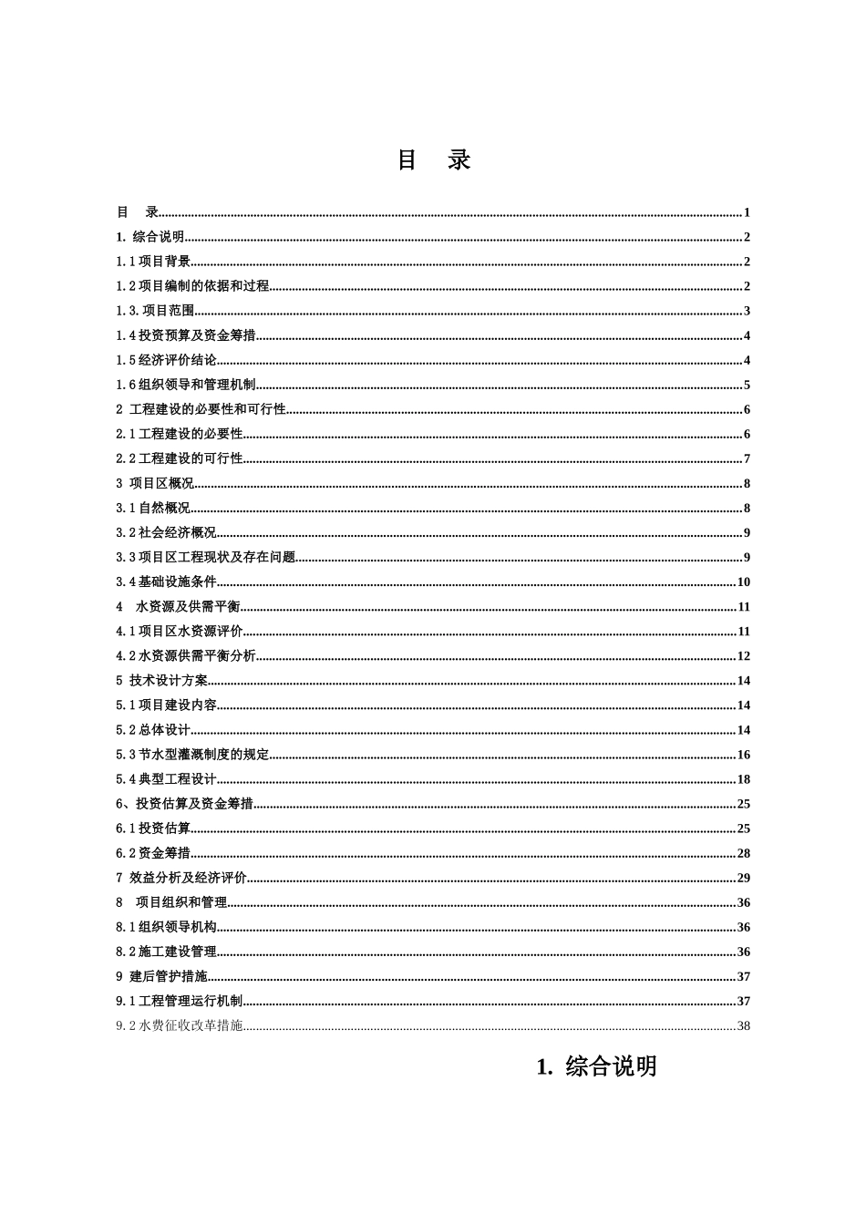 牧区饲草料地节水可行性研究报告_第3页