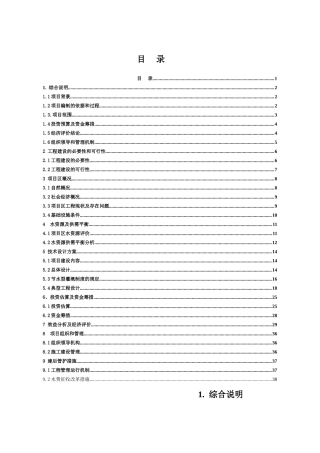 牧区饲草料地节水灌溉建设项目立项建设项目可行性报告