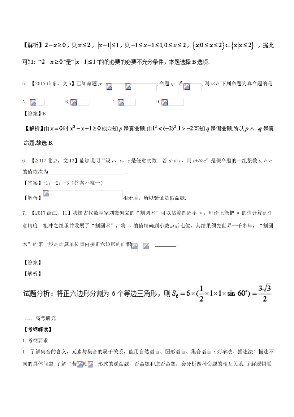 （新课标版）备战高考高考数学二轮复习 专题1.1 集合与简易逻辑与数学文化教学案 文-人教版高三全册数学教学案_第2页