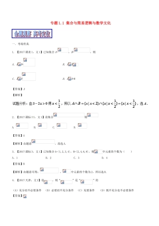 （新课标版）备战高考高考数学二轮复习 专题1.1 集合与简易逻辑与数学文化教学案 文-人教版高三全册数学教学案