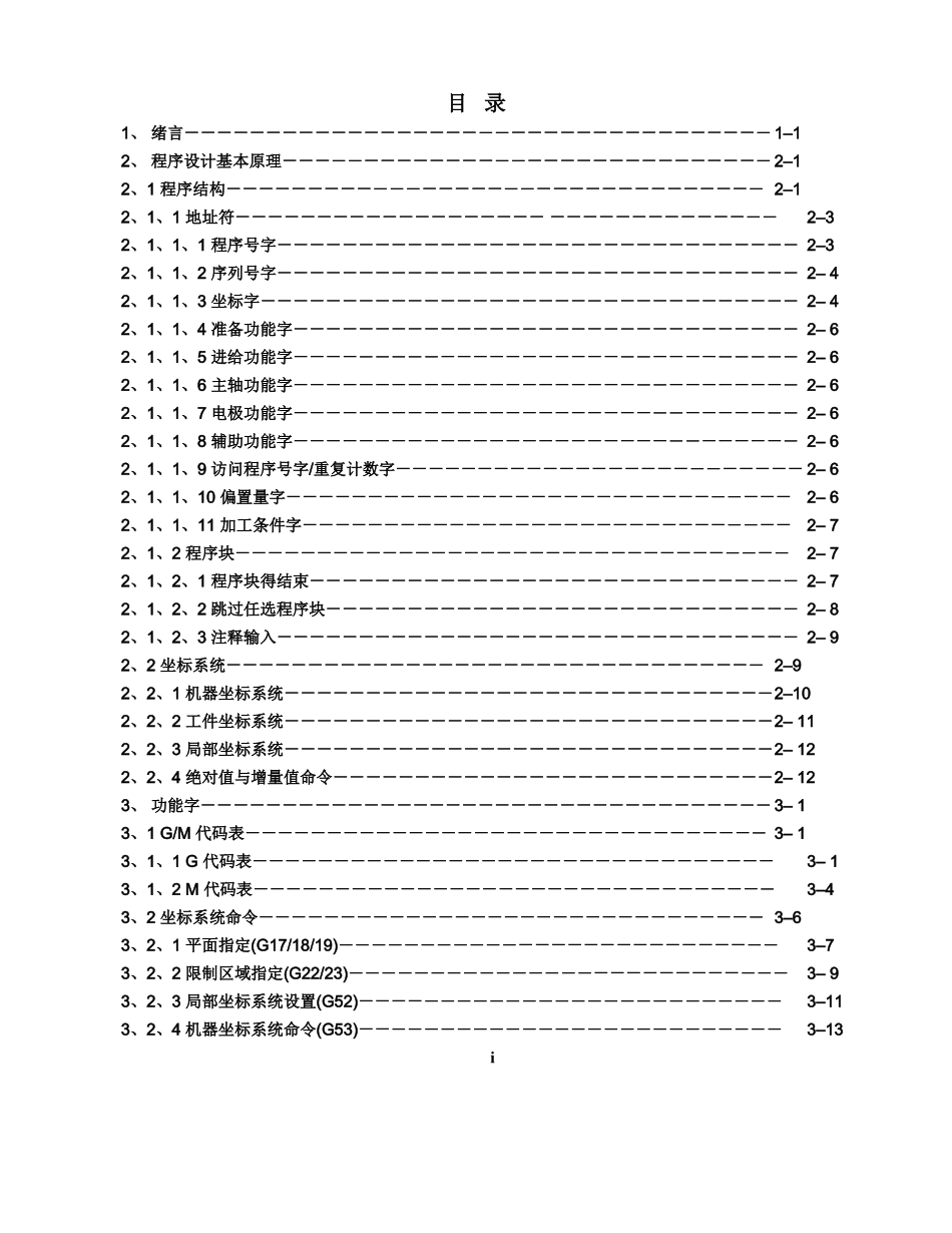 牧野火花机编程手册_第2页