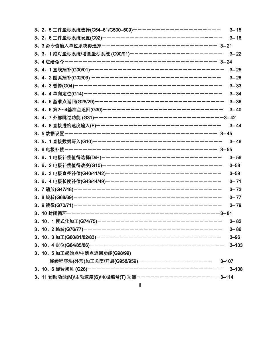 牧野火花机编程手册_第3页