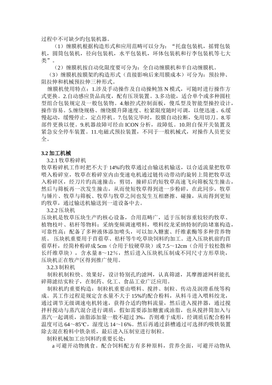 牧草加工机械_第3页