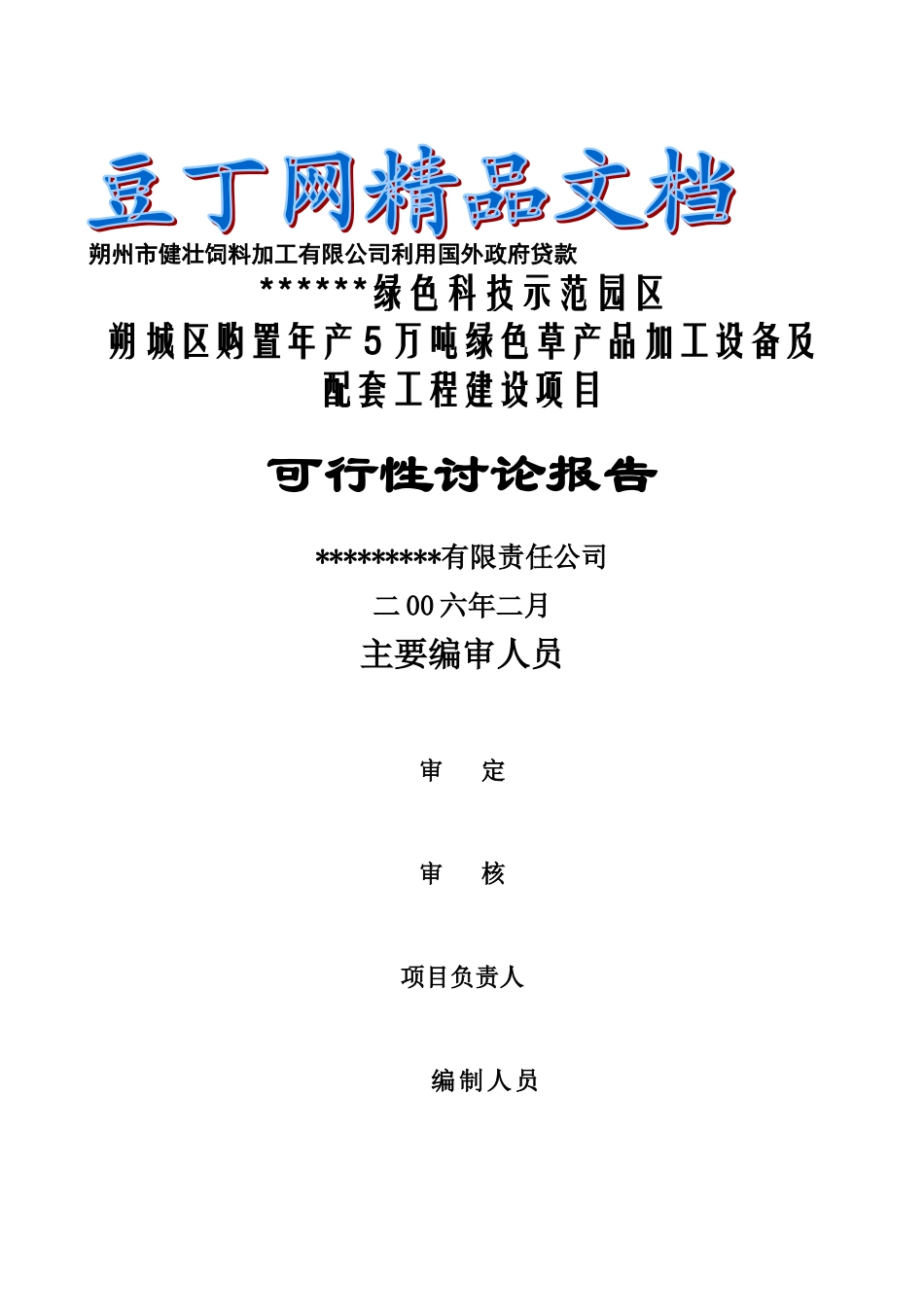 牧草加工可研报告_第2页