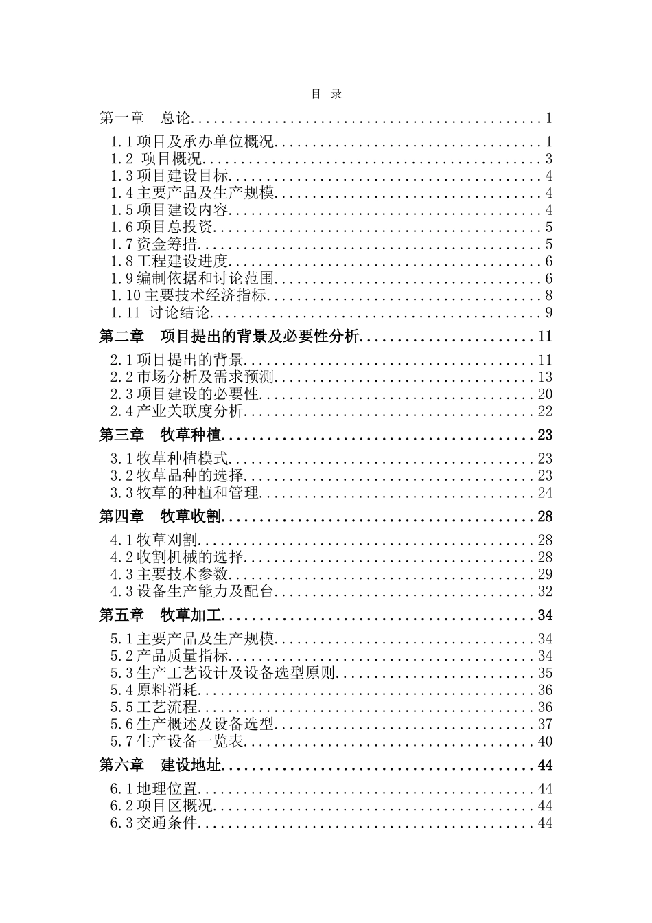 牧草种植项目可行性研究报告_第3页
