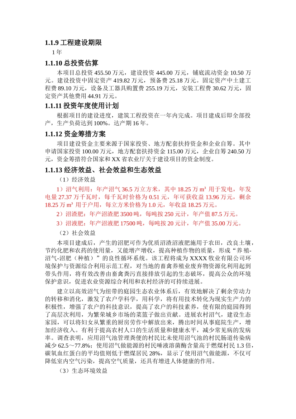 牧业有限公司大型沼气工程项目建设项目可行性研究报告_第3页