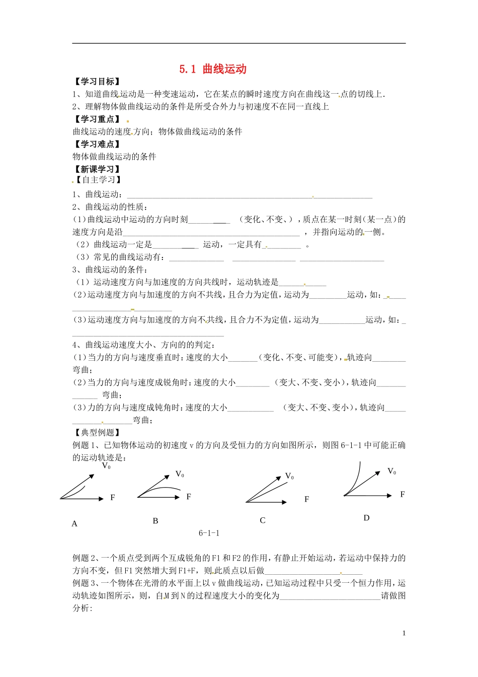 （教师用书）2013-2014学年高中物理 第五章第1节 曲线运动导学案 新人教版必修2_第1页