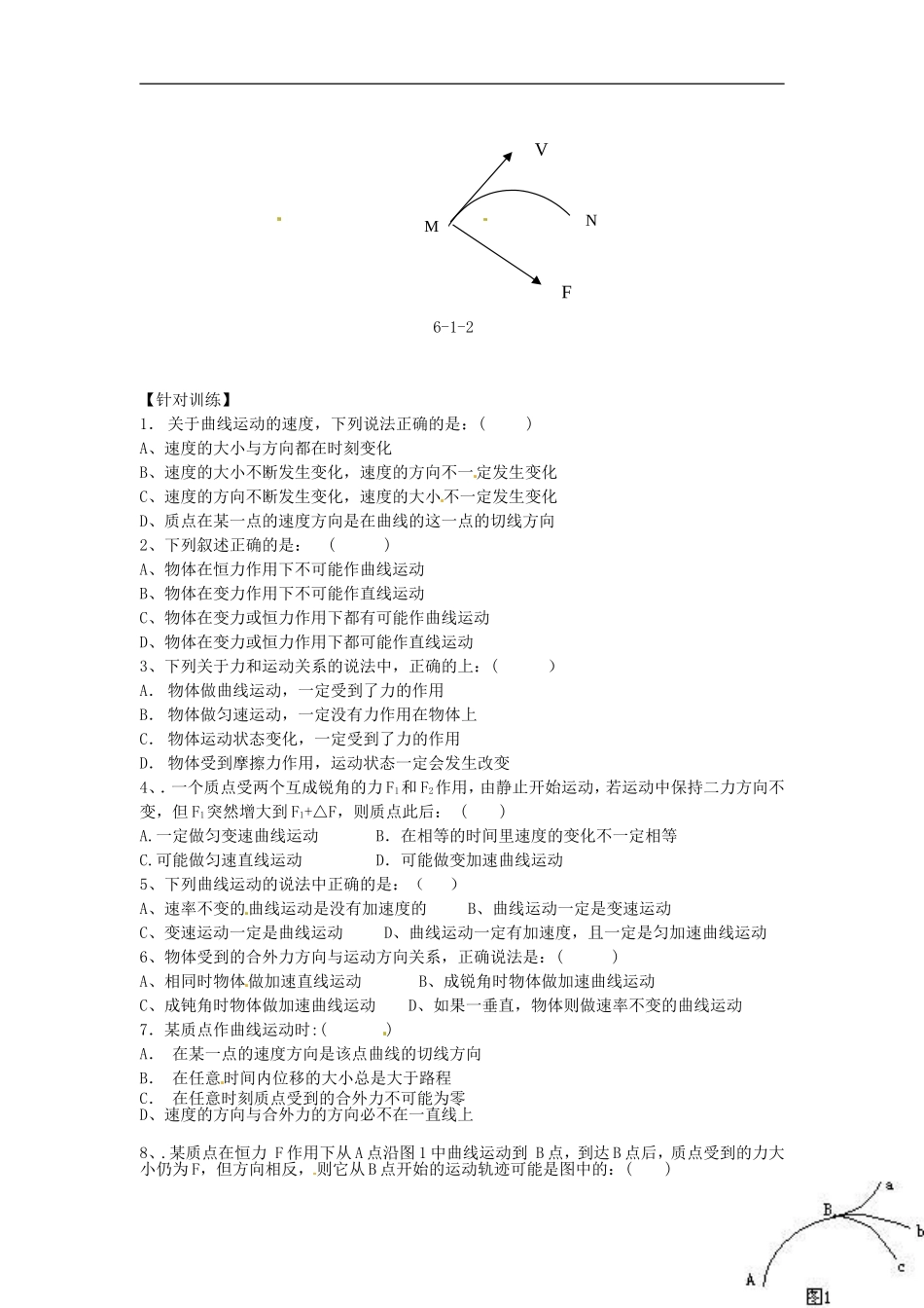 （教师用书）2013-2014学年高中物理 第五章第1节 曲线运动导学案 新人教版必修2_第2页