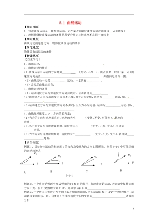 （教师用书）2013-2014学年高中物理 第五章第1节 曲线运动导学案 新人教版必修2
