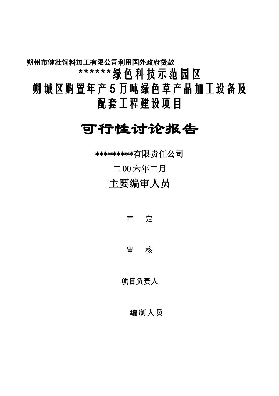 牧草加工可行性研究报告_第2页