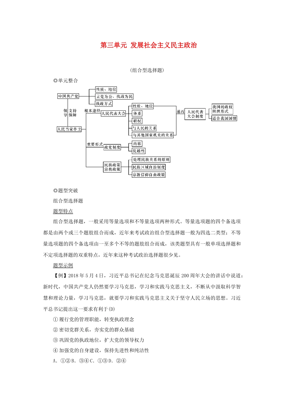 （新课标）高考政治一轮总复习 第三单元 发展社会主义民主政治单元整合题型突破导学案 新人教版必修2-新人教版高三必修2政治学案_第1页