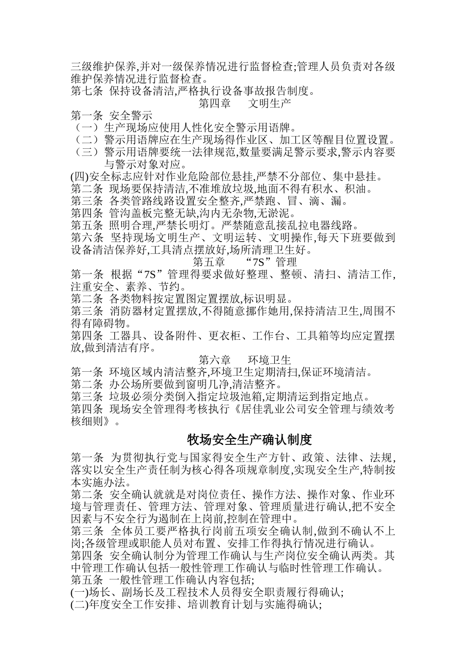 牧场安全管理制度_第2页