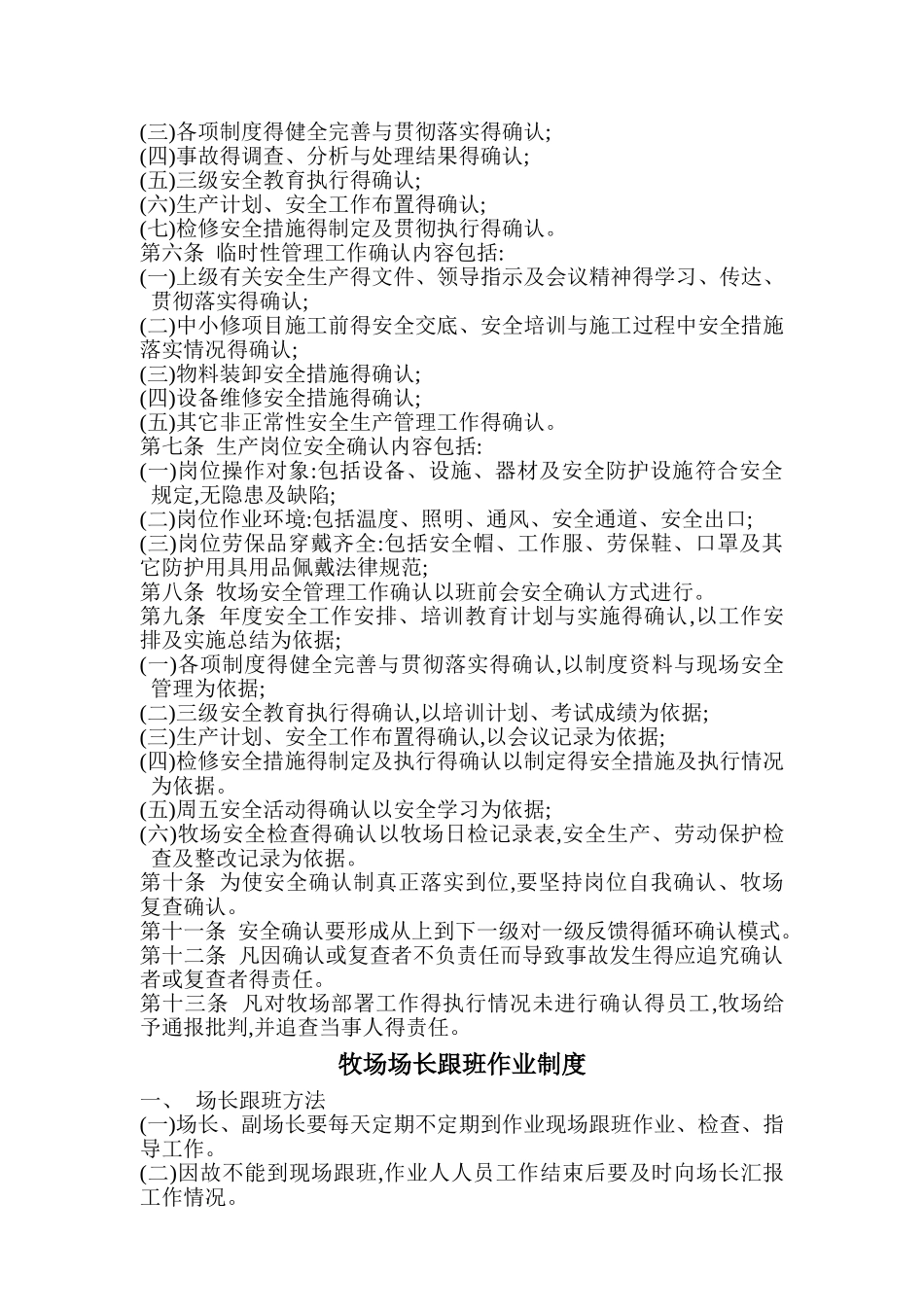 牧场安全管理制度_第3页