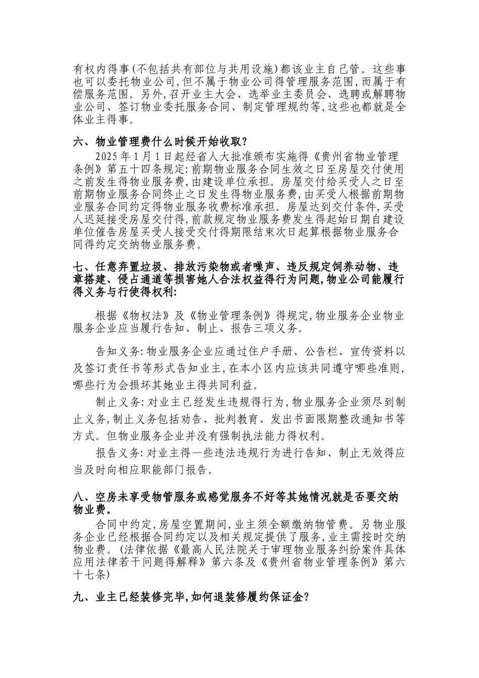 物业与业主的责任与义务_第2页