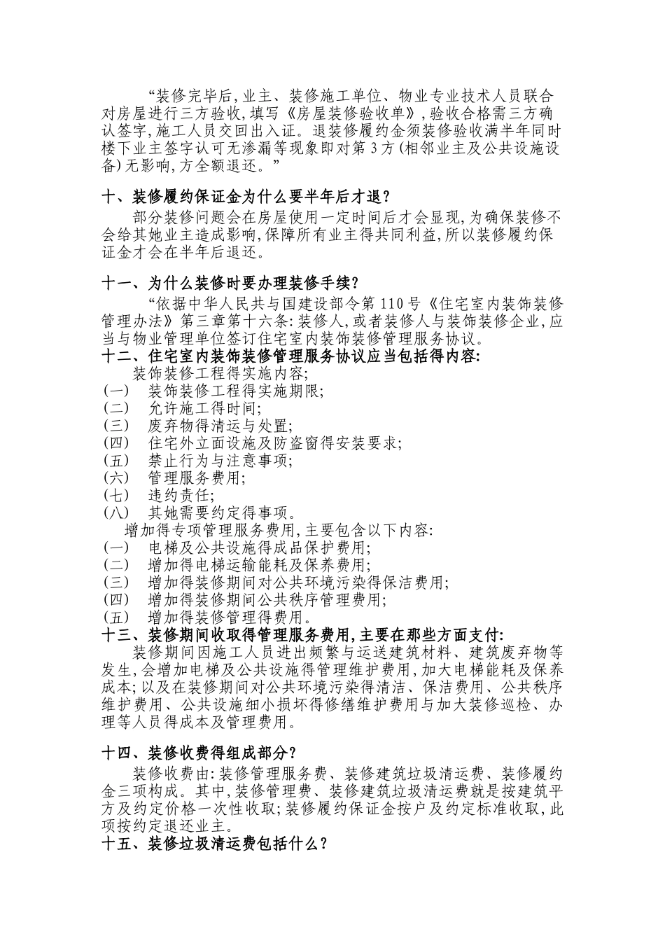 物业与业主的责任与义务_第3页