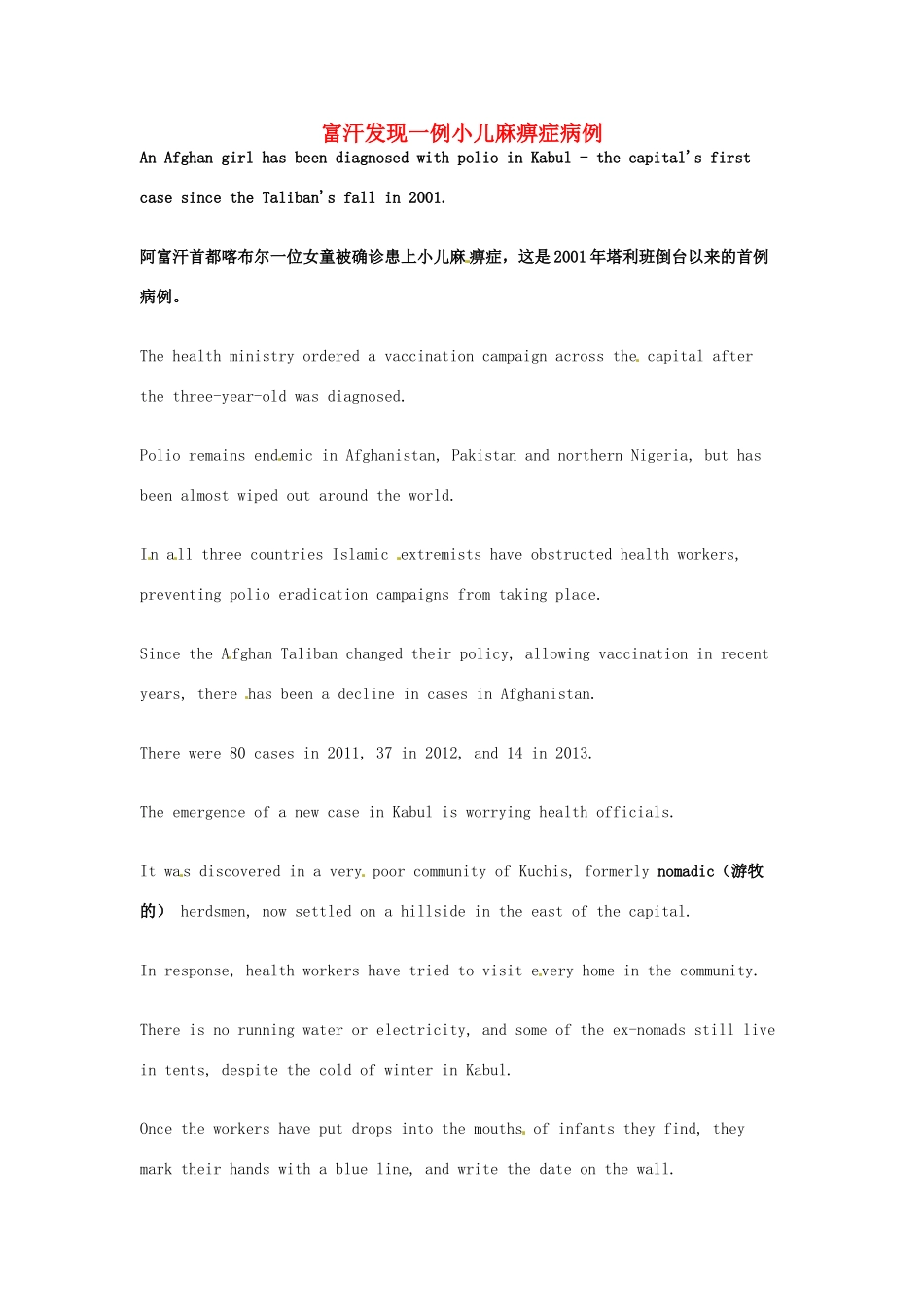 （每日一读）2014年2月高考英语考前突破 阅读理解能力 社会生活 富汗发现一例小儿麻痹症病例_第1页