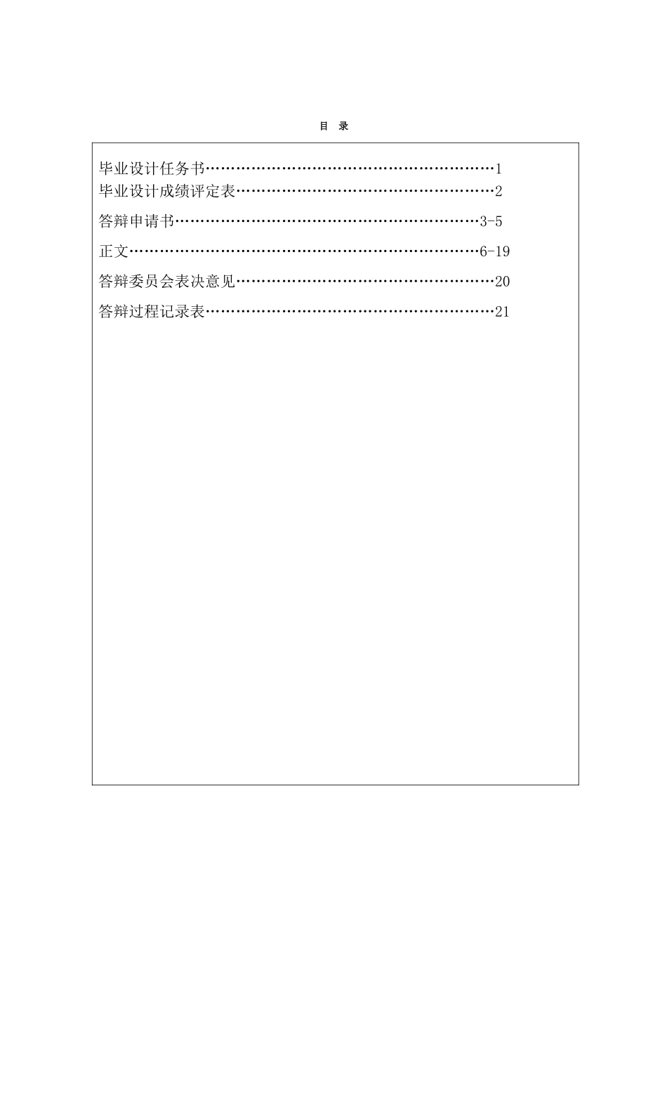 物业企业好形象的塑造-物业专业本科学位论文_第2页