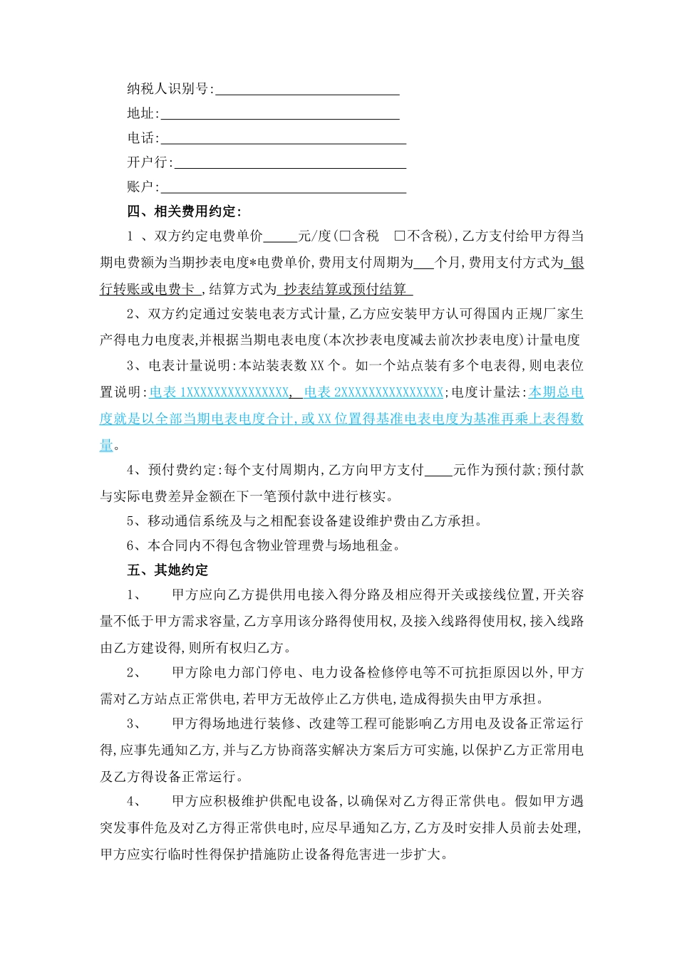 物业供电电费合同 范本_第2页