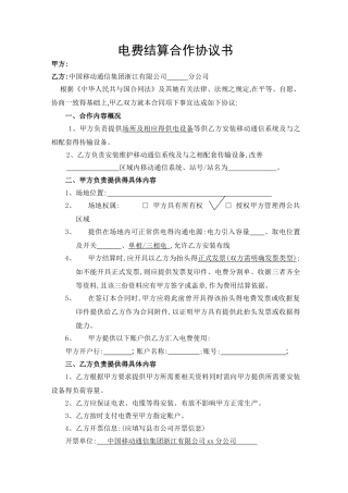 物业供电电费合同 范本
