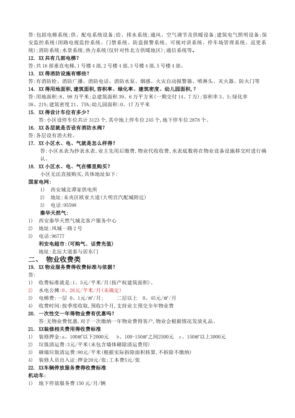 物业交付百问百答_第2页