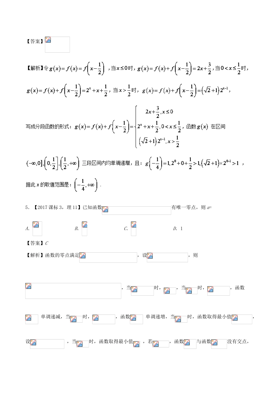 （新课标版）备战高考高考数学二轮复习 专题1.2 函数与导数教学案 理-人教版高三全册数学教学案_第2页