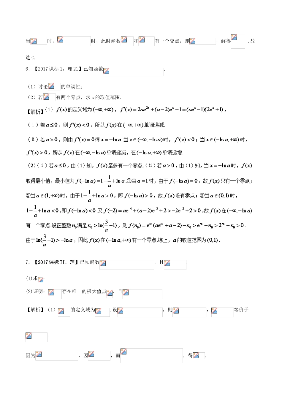 （新课标版）备战高考高考数学二轮复习 专题1.2 函数与导数教学案 理-人教版高三全册数学教学案_第3页