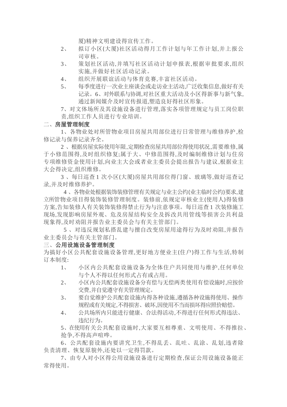 物业保安培训计划_第2页