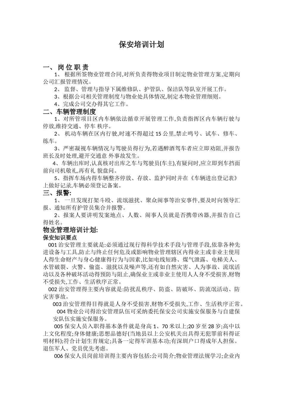 物业保安培训计划_第3页