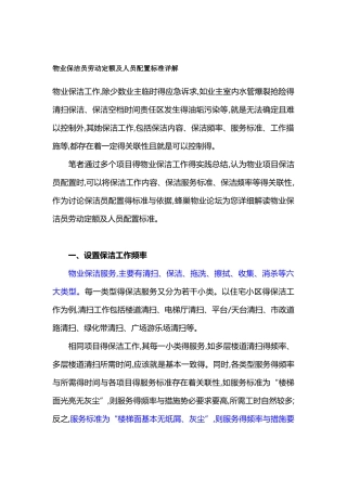 物业保洁员劳动定额及人员配置标准详解