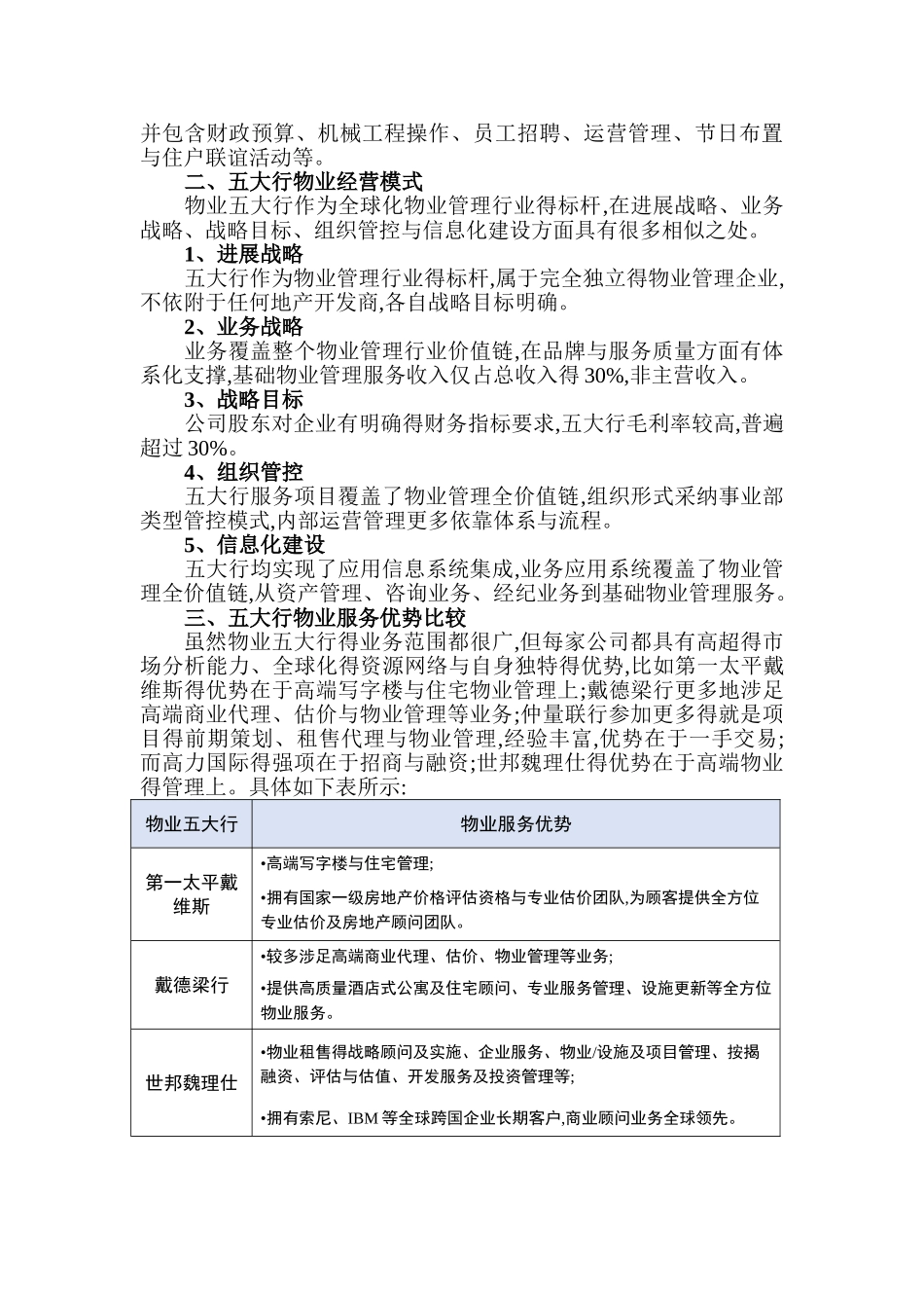 物业五大行研究_第3页