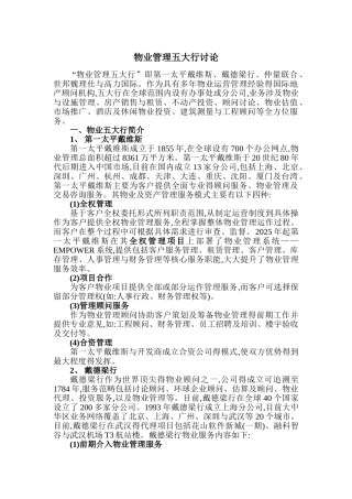物业五大行研究
