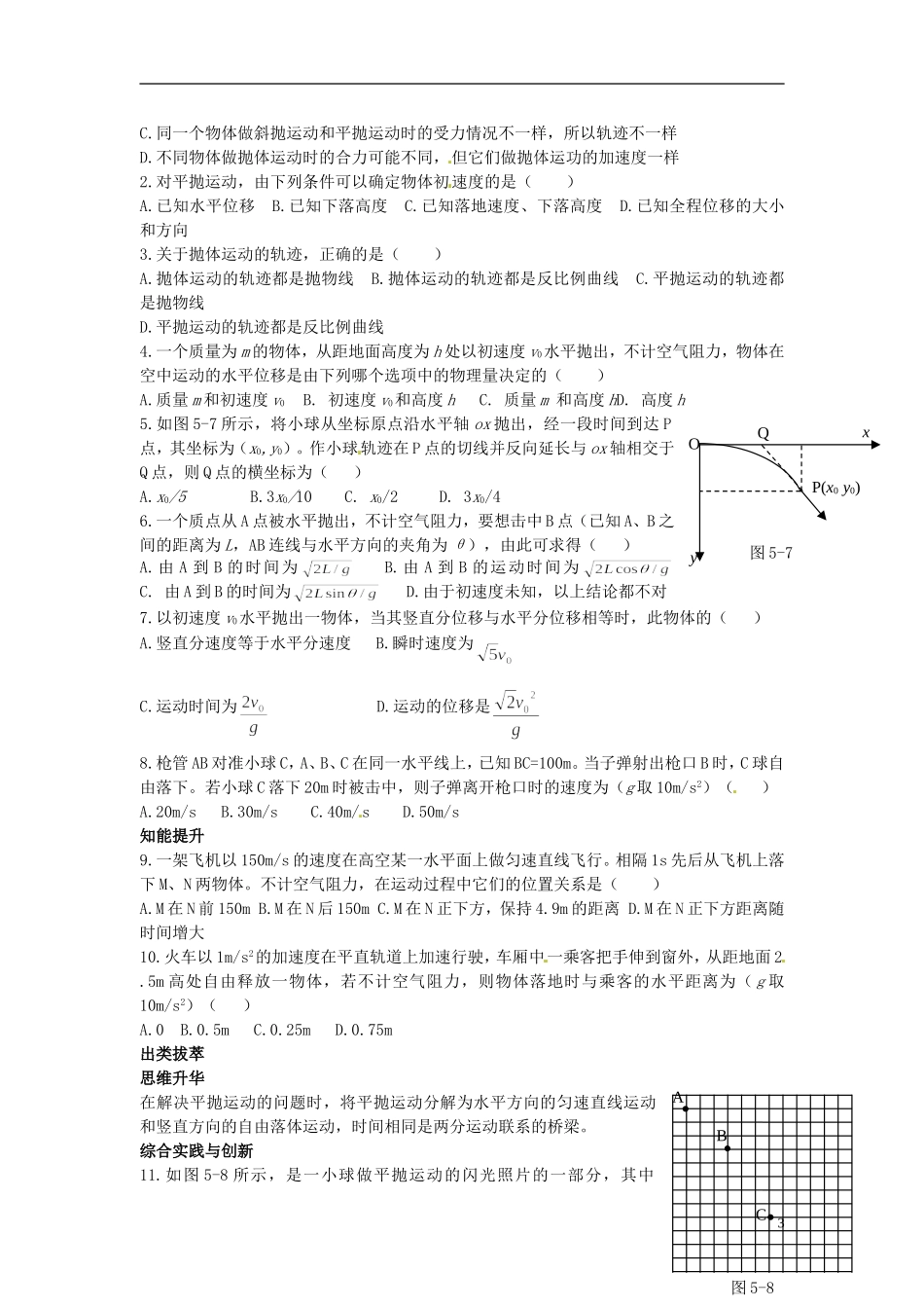 （教师用书）2013-2014学年高中物理 第五章第2节 平抛运动导学案 新人教版必修2_第3页
