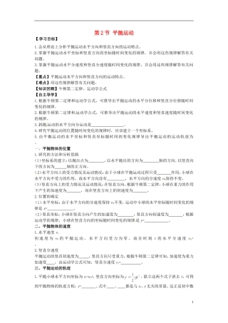 （教师用书）2013-2014学年高中物理 第五章第2节 平抛运动导学案 新人教版必修2