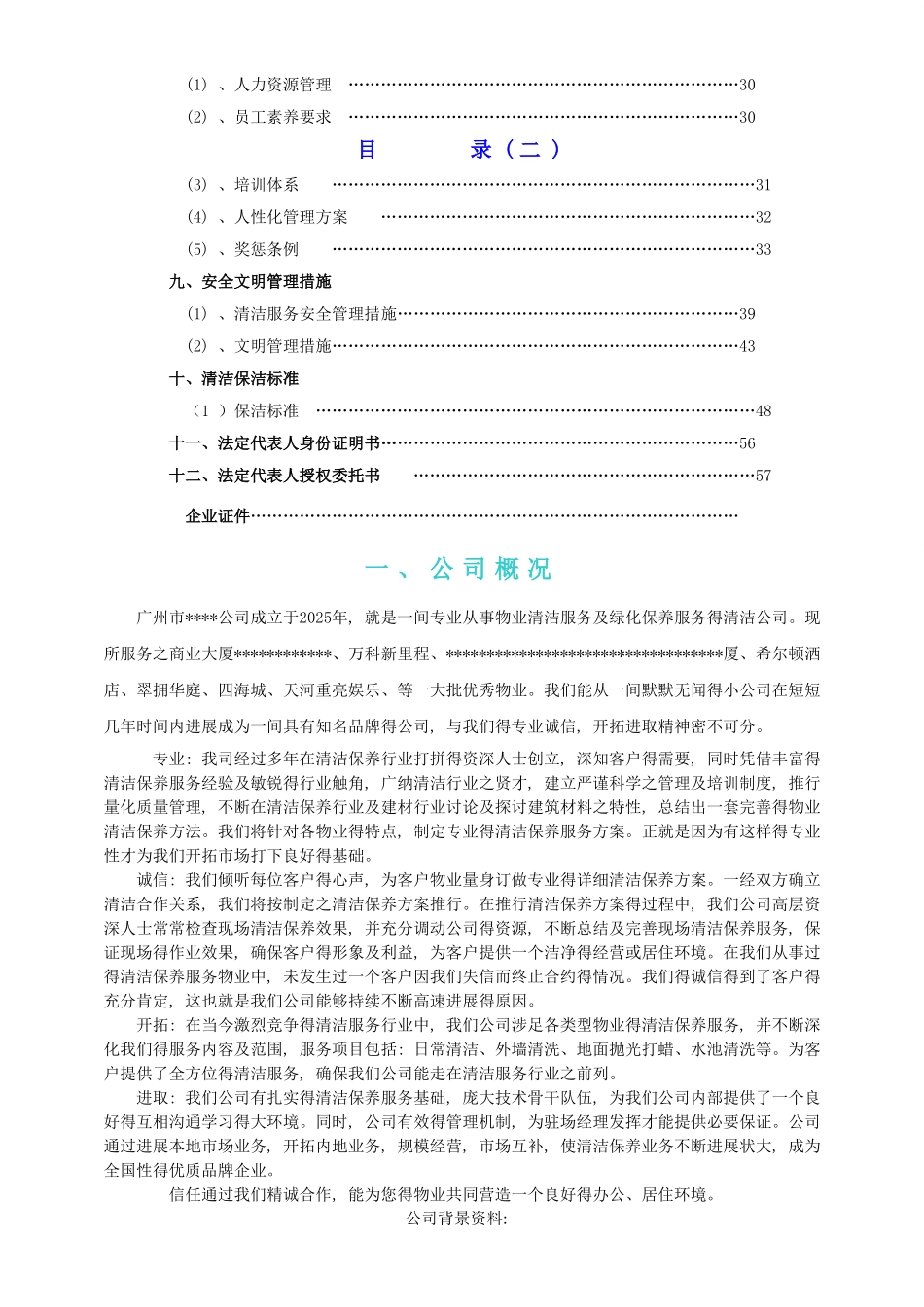 物业保洁服务方案_第2页