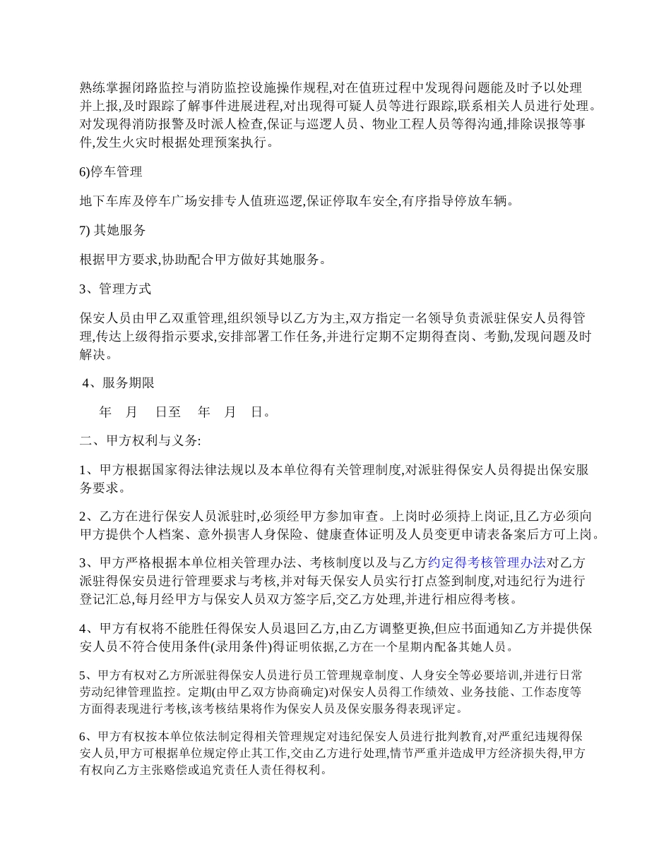 物业保安服务外包合同_第2页