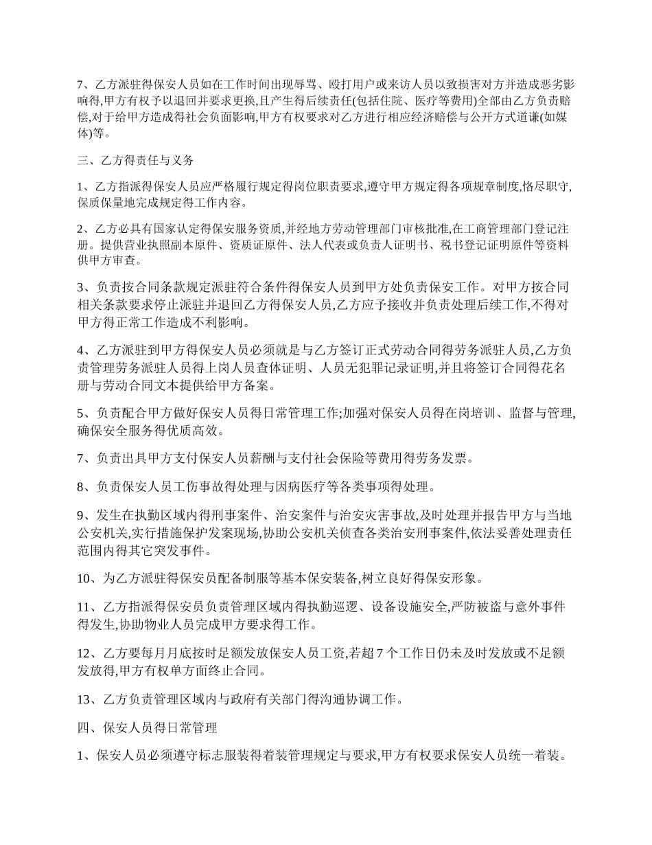 物业保安服务外包合同_第3页