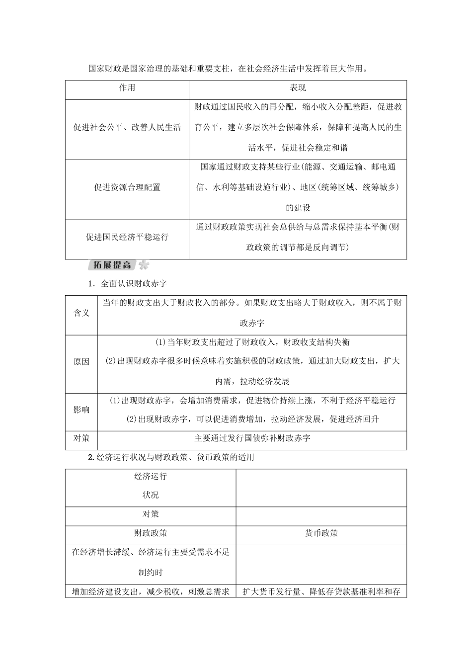 （新课标）高考政治一轮总复习 第三单元 收入与分配 第八课 财政与税收导学案 新人教版必修1-新人教版高三必修1政治学案_第3页