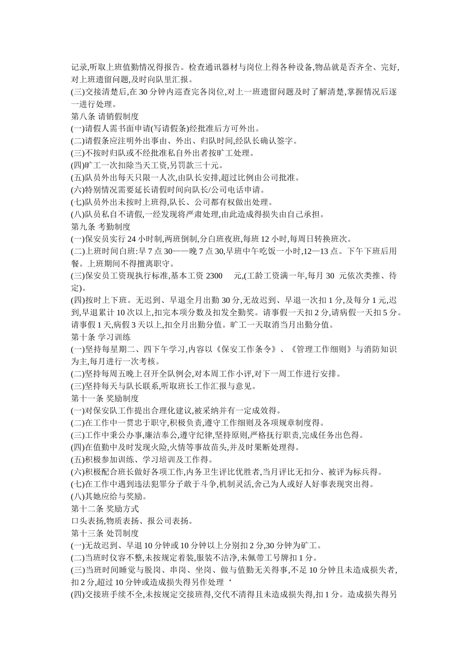 物业保安管理制度大全_第3页