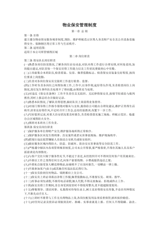 物业保安管理制度大全