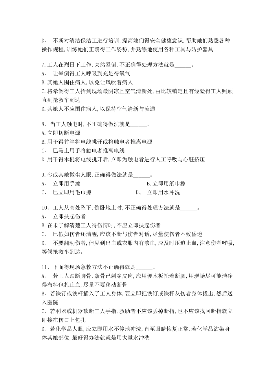 物业保洁知识培训考试试题_第2页