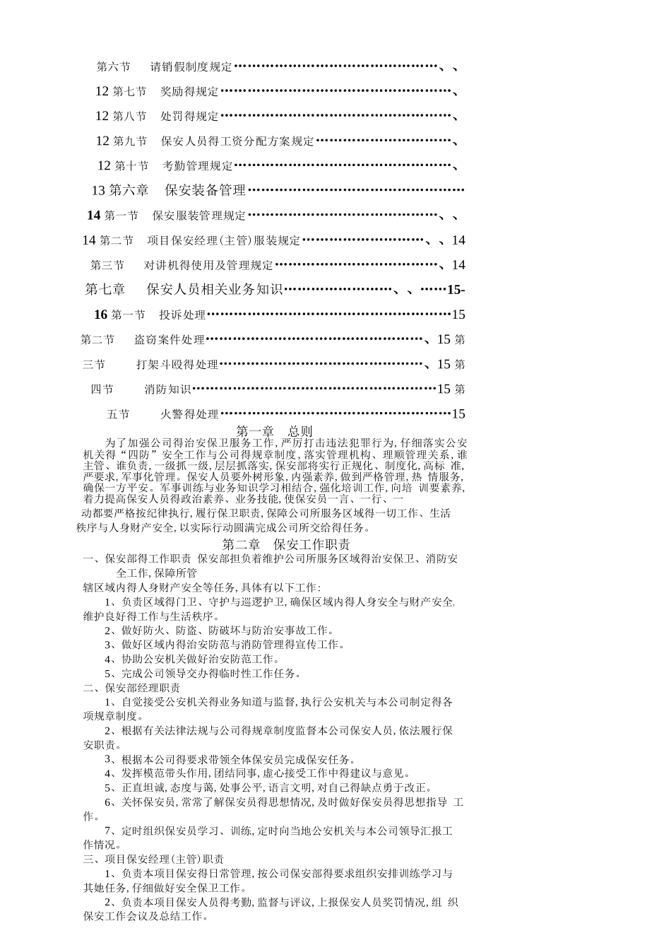 物业公司保安管理制度_第2页