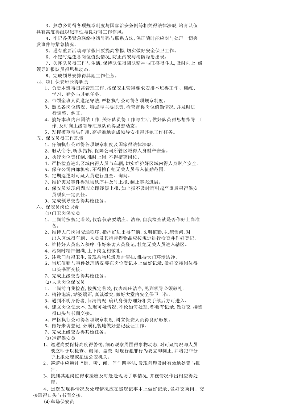 物业公司保安管理制度_第3页