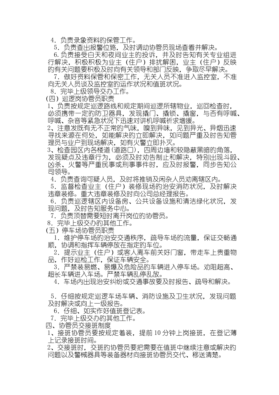 物业公司协管部职责_第3页