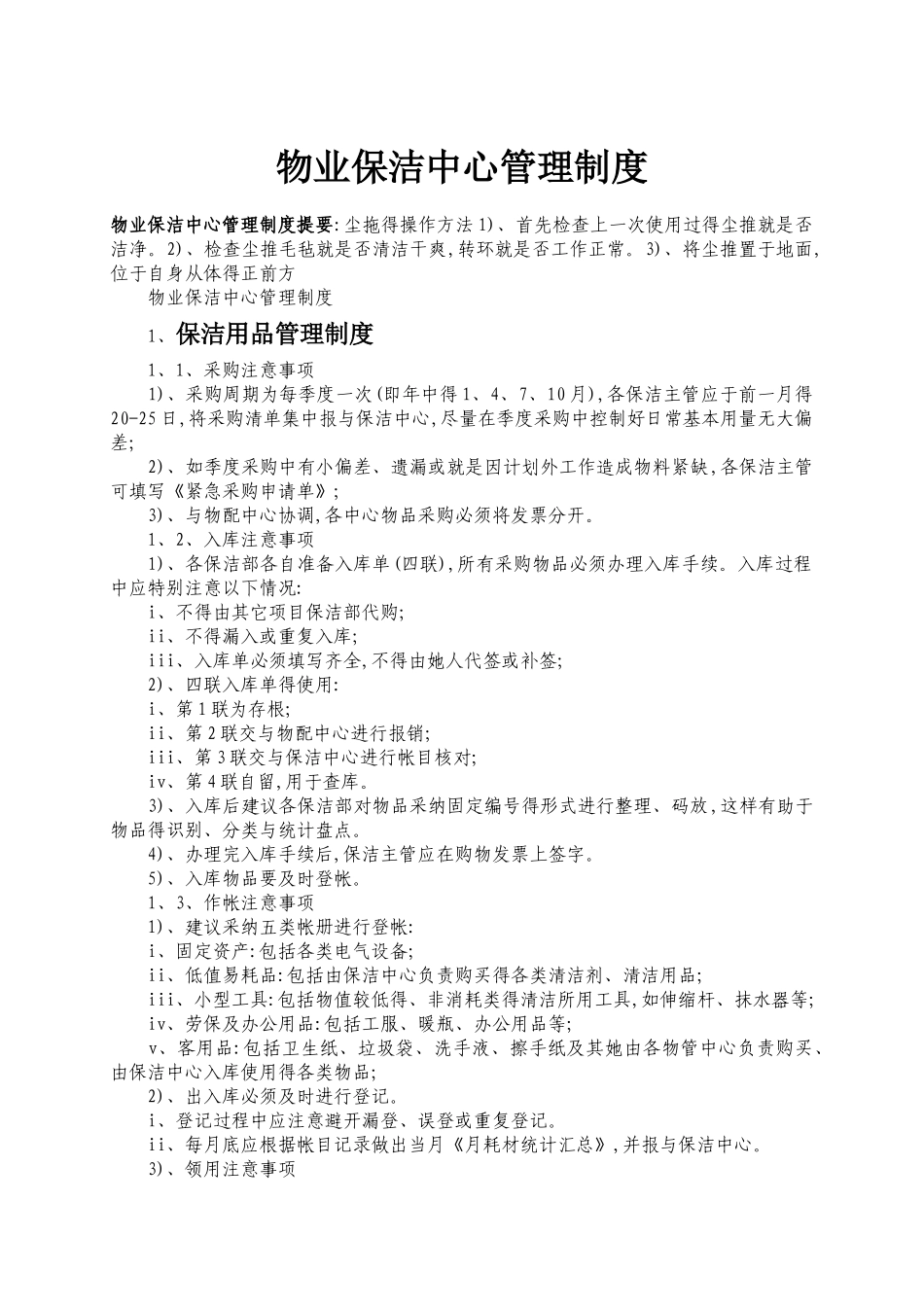 物业保洁管理制度_第2页