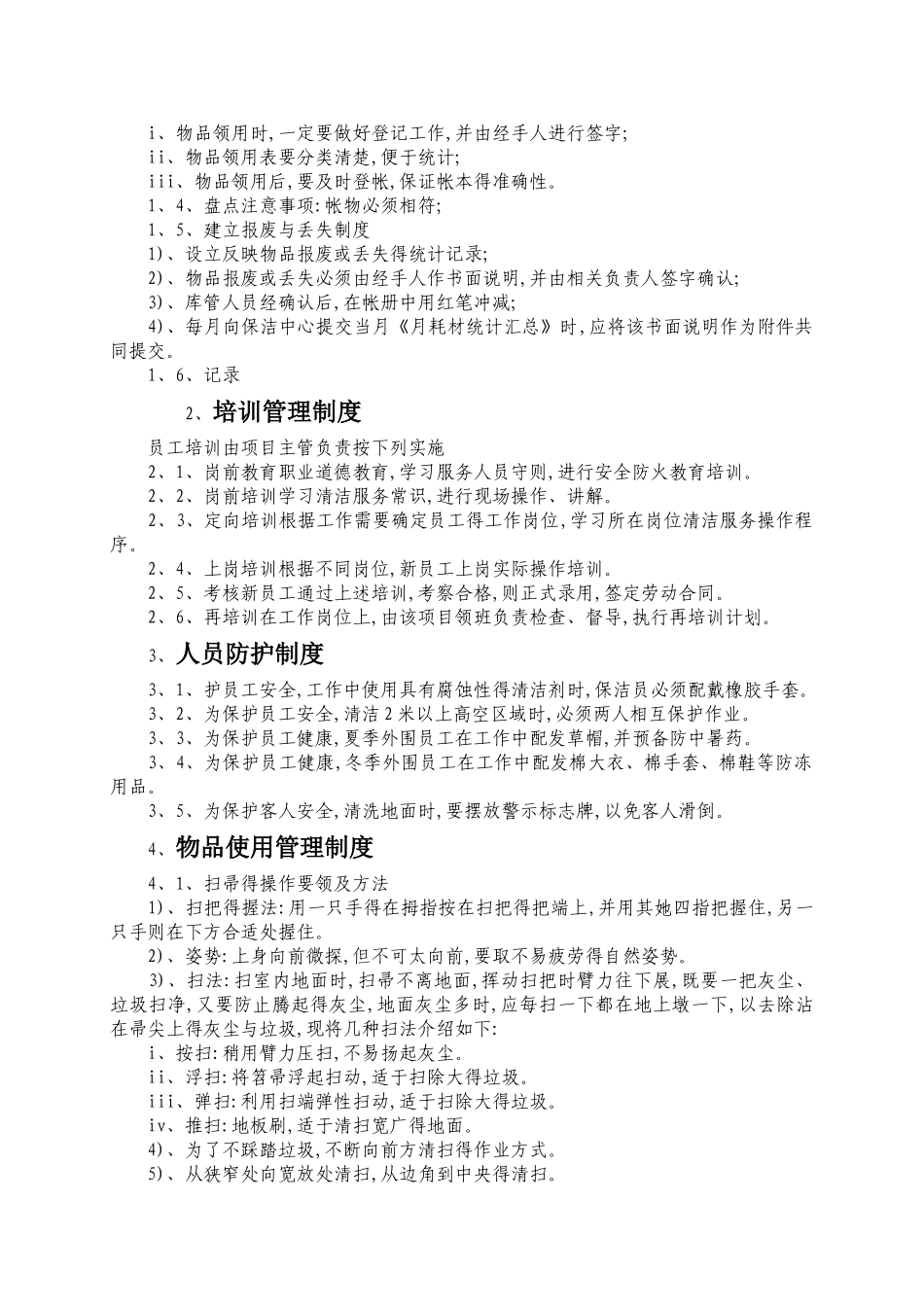 物业保洁管理制度_第3页