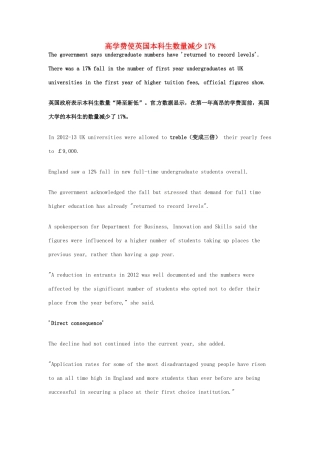 （每日一读）2014年2月高考英语考前突破 阅读理解能力 社会生活 高学费使英国本科生数量减少17%