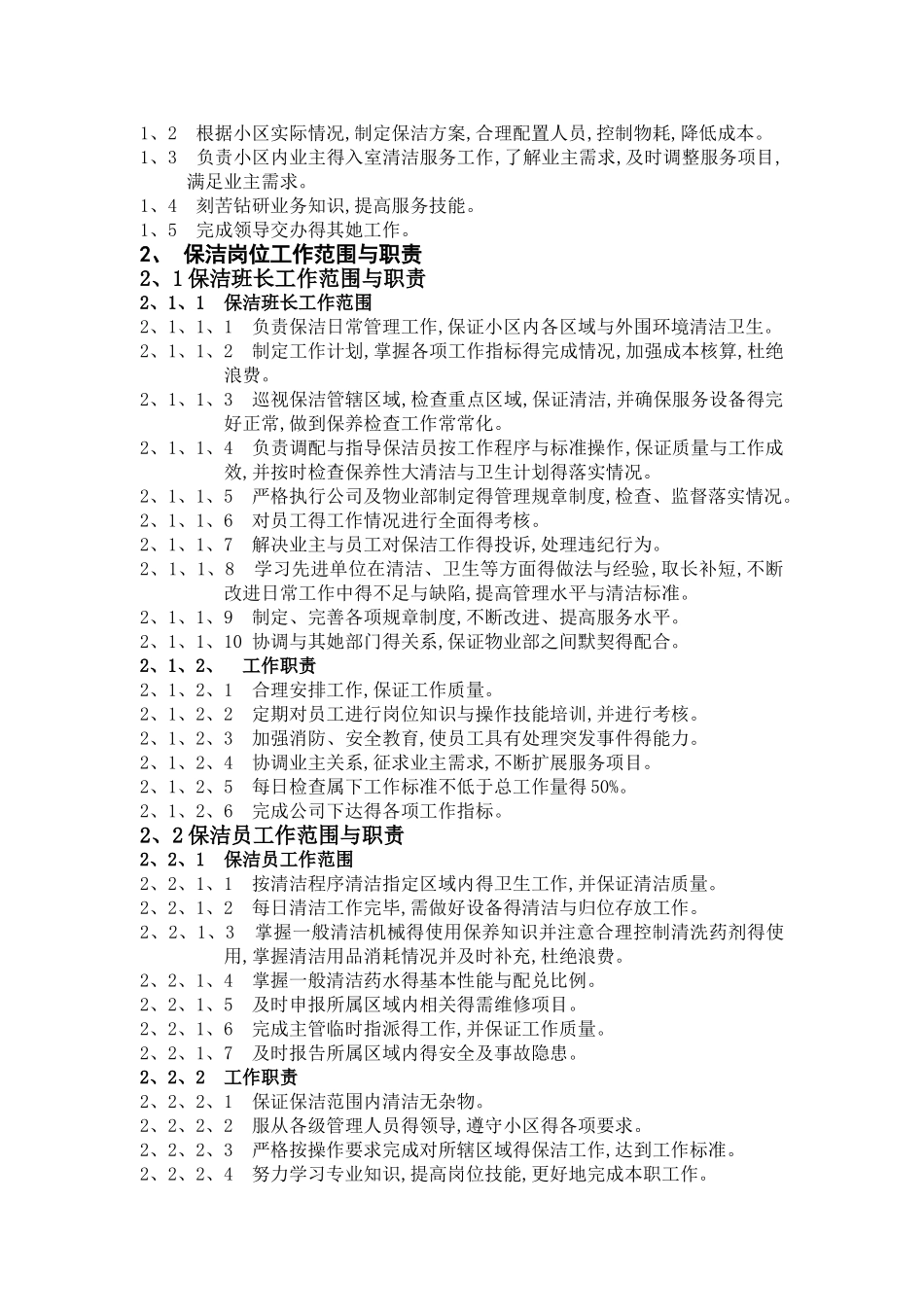 物业保洁操作流程标准化_第3页