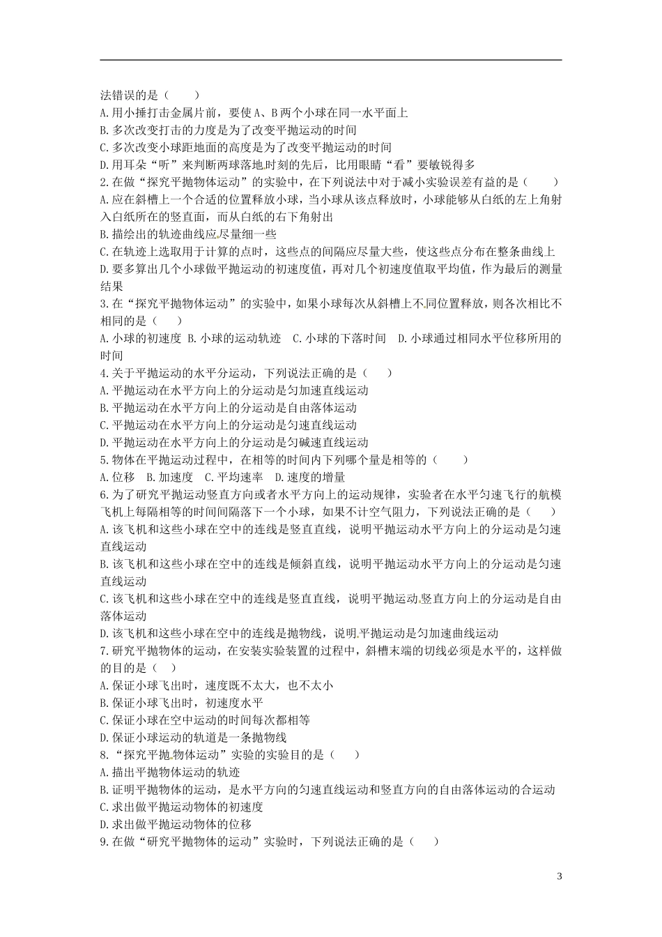 （教师用书）2013-2014学年高中物理 第五章第3节 实验 探究平抛运动导学案 新人教版必修2_第3页