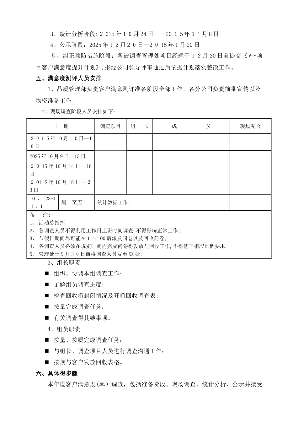 物业公司客户满意度调查方案_第2页